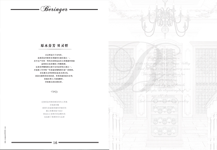 酒窖品牌畫(huà)冊(cè)設(shè)計(jì)-4